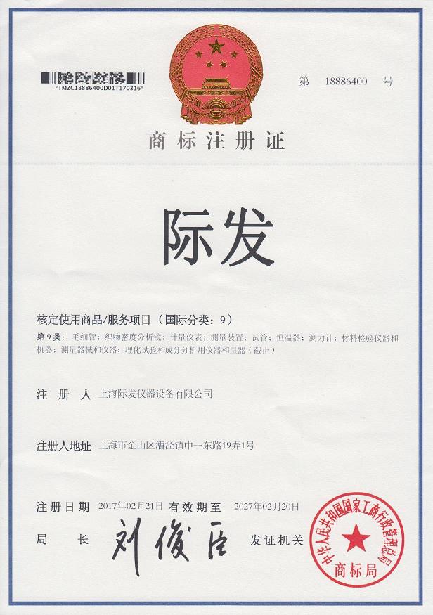 商標-上海際發(fā).jpg